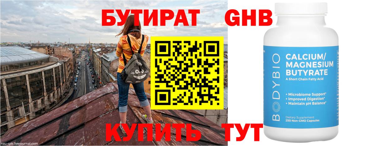 Бутират 99% Протвино