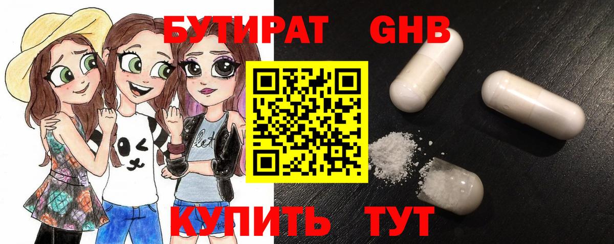 Протвино  Бутират оксибутират  Вход с VPN 