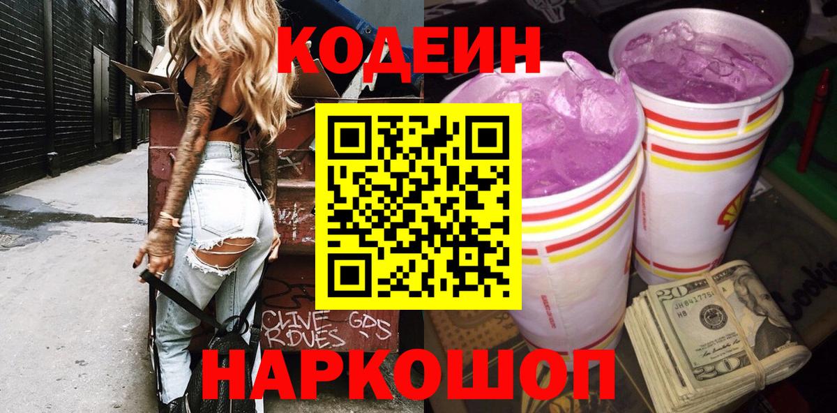 Кодеиновый сироп Lean Purple Drank  Вход с VPN  Протвино  Кодеиновый сироп Lean напиток Lean (лин) 