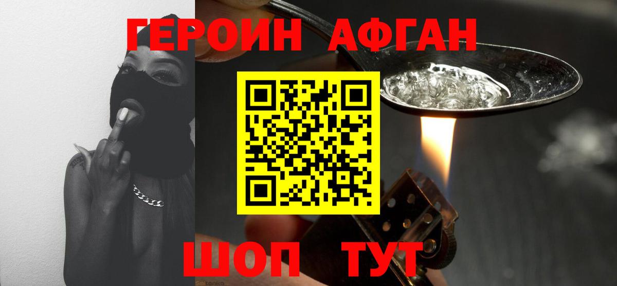Героин герыч Протвино