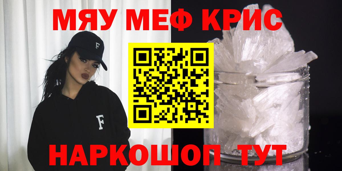 Меф мяу мяу  Меф  Вход с VPN  Меф  МЯУ-МЯУ mephedrone  Протвино 