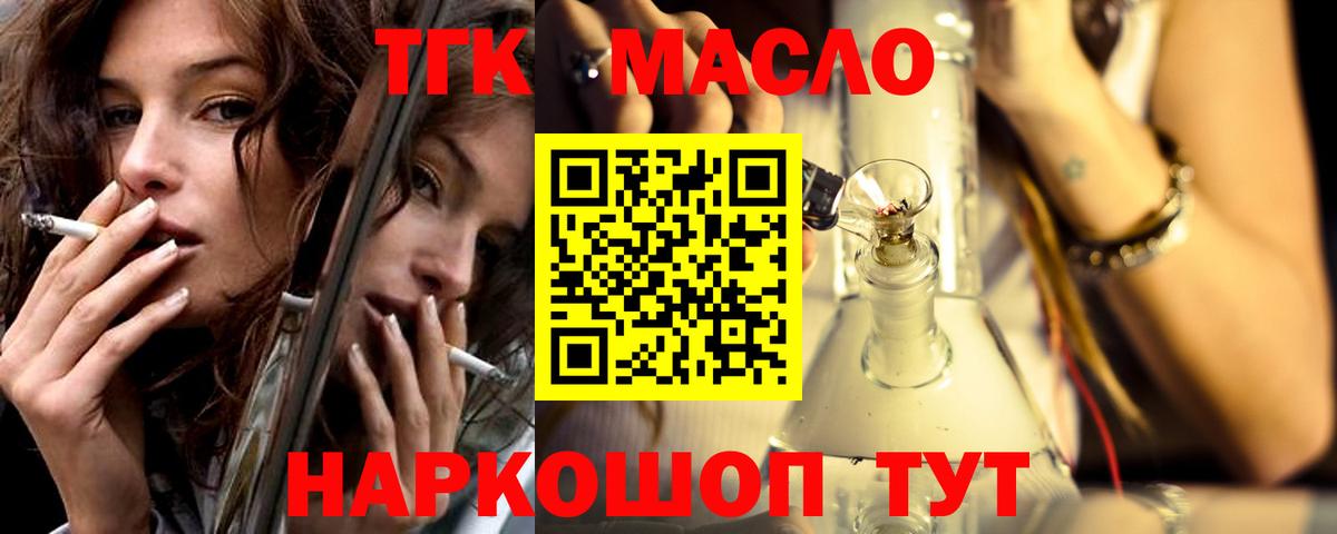 Дистиллят ТГК гашишное масло  Вход с VPN  Протвино 